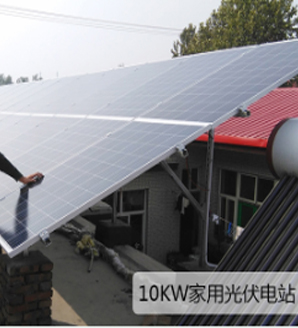 10KW家用并網光伏發電站